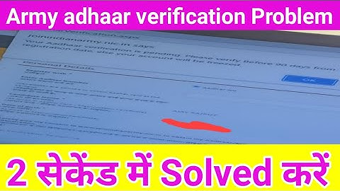 Army adhaar verification pending problem solution | army adhaar verification pending problem
