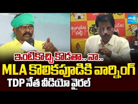 టీడీపీ వర్సెస్ టీడీపీ.. | TDP Leader Savala Devadath Warning to Tiruvuru MLA Kolikapudi | @SakshiTV - SAKSHITV