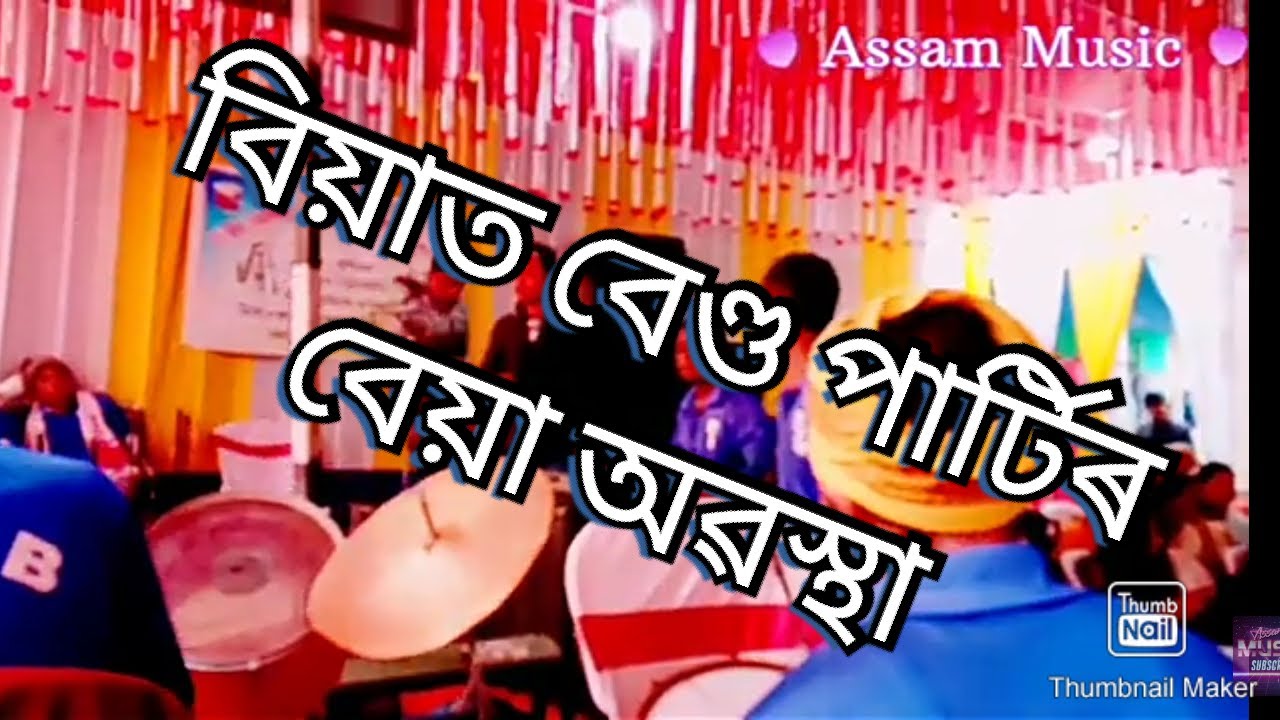BAND PARTY || Tukun de Tukun de Assamese song/Bank Party|| Biya Band Party Singer Dance