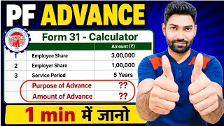 Pf Advance Withdrawal 2026 Form 31 Calculator For Eligibility   Epf Advance   