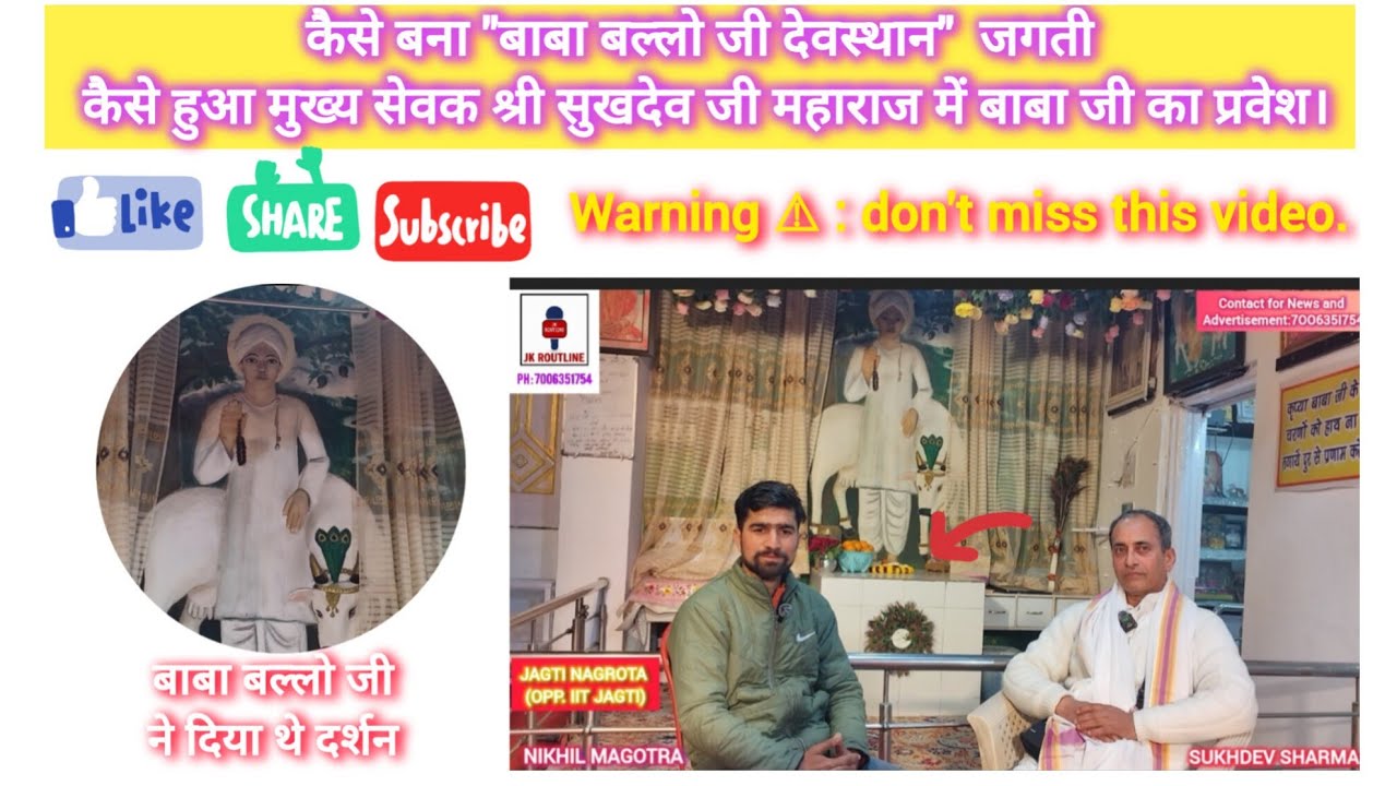 KASA BANA BABA BOLLO JI MANDIR / JAGTI/ SEVAK SUKHDEV SHARMA JI #jagti #nagrota #jammu #bababalloji 