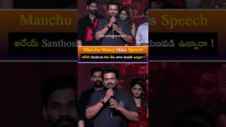#manchumanoj Speech @ Bhairavam Movie Grand Pre Release Event | Wtv Entertainment