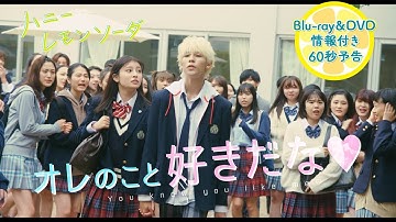 『ハニーレモンソーダ』予告60秒【11/24(水)BD・DVD発売&配信開始情報付き】