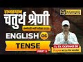 English 4th Grade (चतुर्थ श्रेणी कर्मचारी) Tense 05 MCQs ... English By Garhwal Sir...
