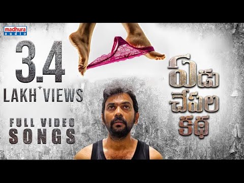 Yedu Chepala Katha Video Songs JukeBox | Sam J Chaithanya | MTKaviShankar | Madhura Audio