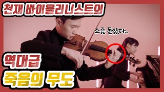 당신은 이 연주를 듣고 1초만에 소름이 돋습니다.. (※안 돋을시 100퍼센트 환불보장※)