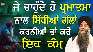 Soch Vi Ik Karam Hai | Bhai Sarbjit Singh Ludhiana Wale| New Katha