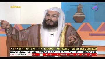 برنامج الرقية الشرعية 22-10-2014 مع الشيخ سيد الباهي