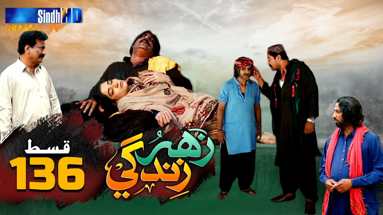 Zahar Zindagi – Ep 136 | Sindh TV Soap Serial | SindhTVHD Drama