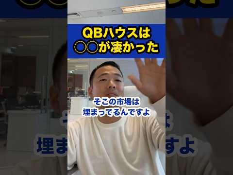 QBハウスは◯◯が凄かった【社会人必見です】【竹花貴騎/切り抜き/独立/起業/副業/会社員/社会人】　#shorts