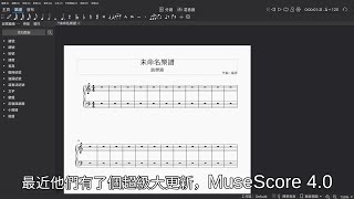 [愚人節] MuseScore 4教學但是完全沒在教使用方法愚人節影片