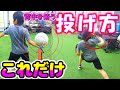 ピッチングフォーム作り背中の意識と胸の張り方【 少年野球指導】#投げ方#ピッチャー#並進運動