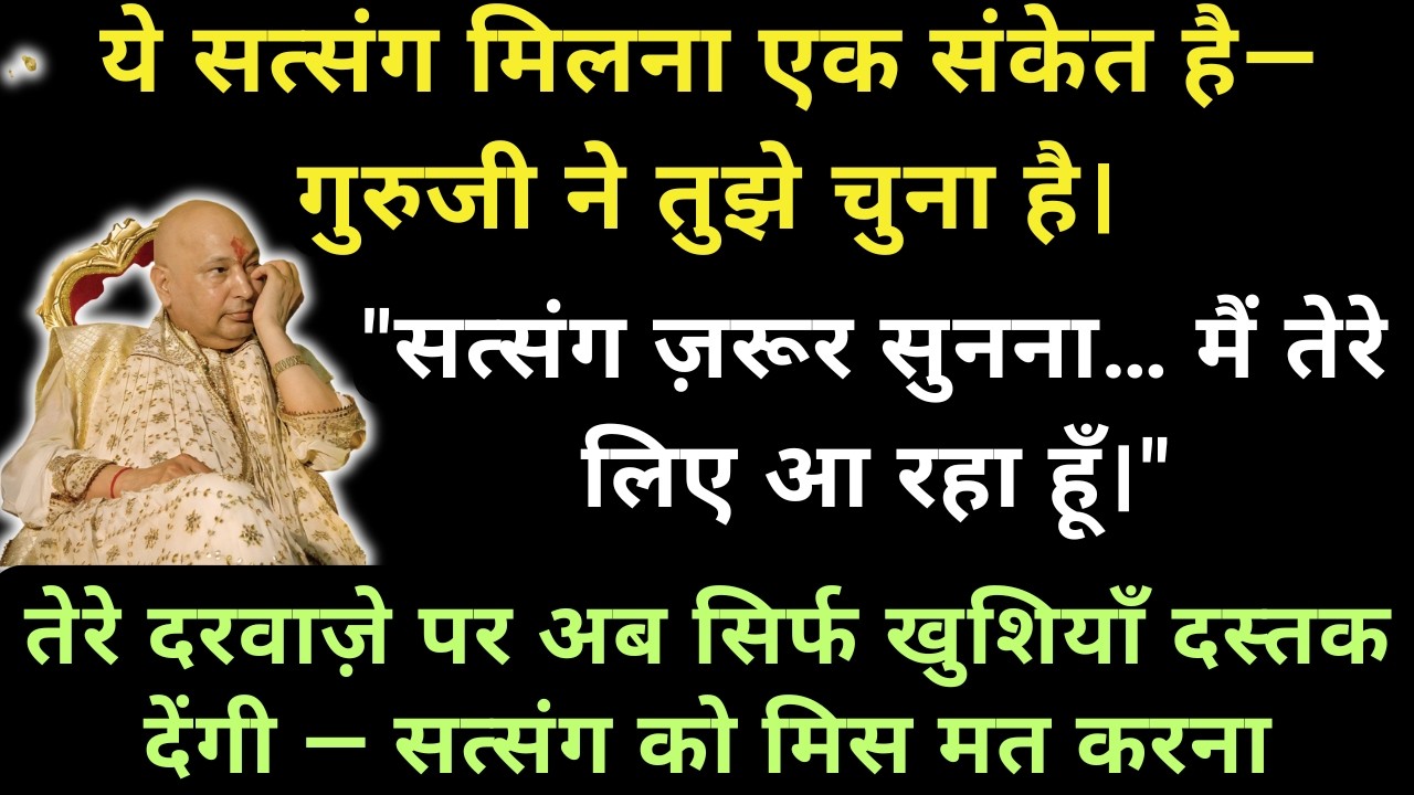 "आज तेरे सारे दुःख समाप्त हो रहे हैं—गुरुजी ने निर्णय ले लिया है।🌹🌹" 