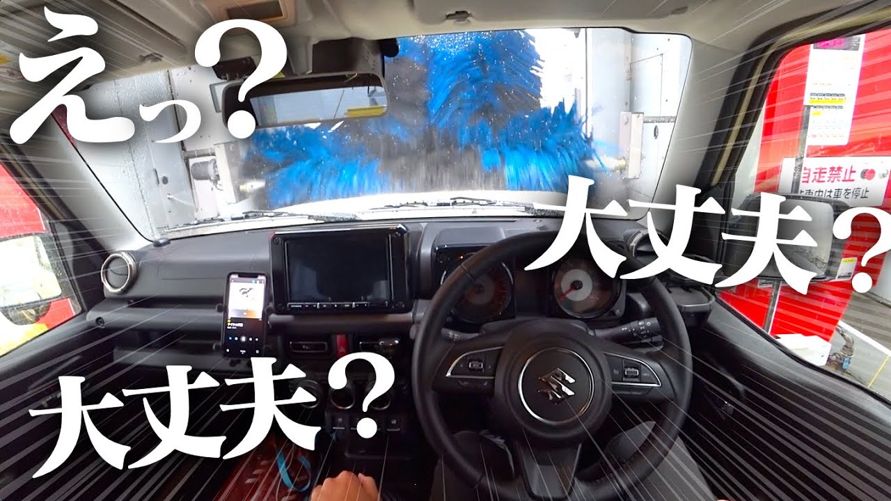 【JB64】怯えながらジムニーを初めて洗車機に入れてきました。SUZUKI JIMNY  POV【街乗り】