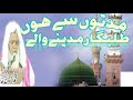 Beautiful naat sharif muddato se hun tlabgar madine wale  by qari ahsan mohsin