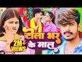 Video ट ल भर क म ल Raushan Rohi Anjali Bharti Tola Bhar Ke Malwa New Maghi Song 2024
