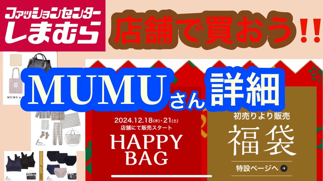 talbyyumiさんとmumuさんHAPPY BAG 購入品☆】本日発売！しまむらハッピーバッグ！yumiさん&MUMU