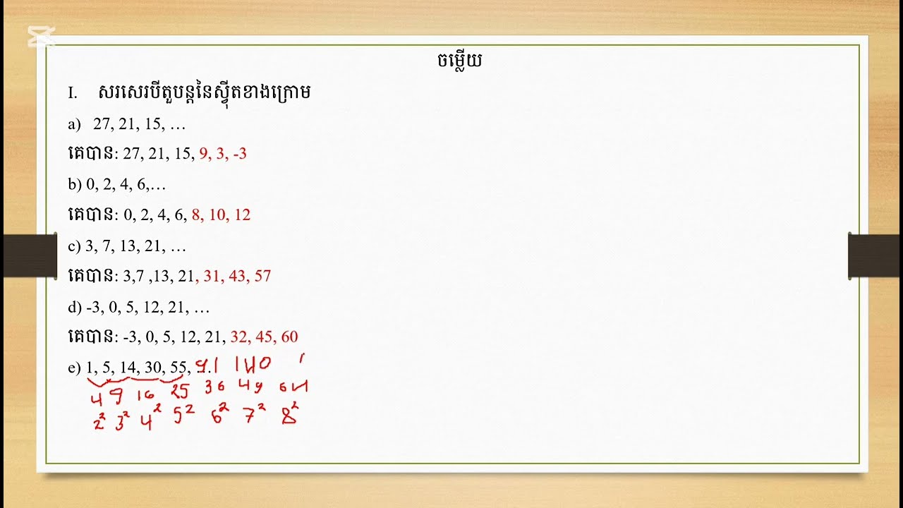 មេរៀនទី1 ស្វ៊ីតចំនួនពិត | Real number sequences | part-1 #គណិតថ្នាក់ទី11