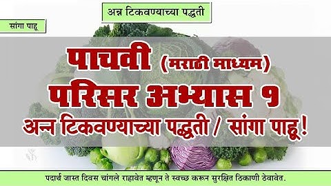 5th EVS 1 | Chapter#13 | Topic#02 | सांगा पाहू ! | Marathi Medium