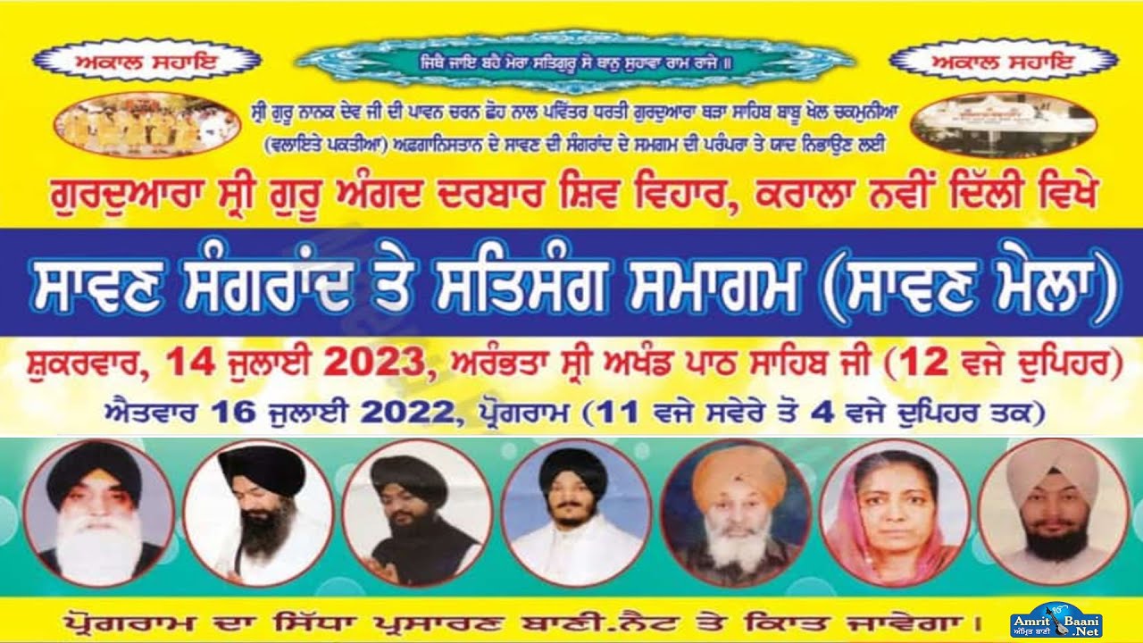 Live ! Sawan Sangrand and Satsang Samagam Gurudwara Shri Guru Angad