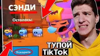 ТИКТОКЕР *ВЗЛОМАЛ* БРАВЛ СТАРС НА ЛЕГЕНДАРКИ 😭