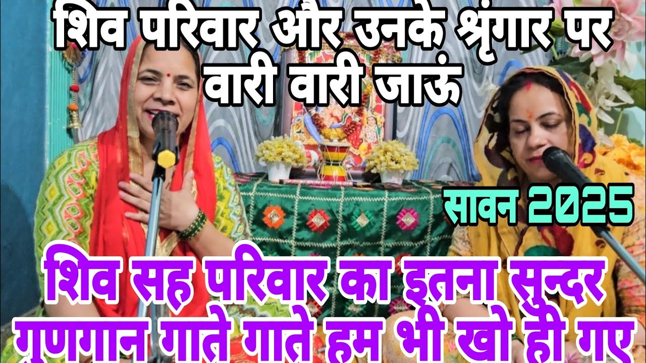 सावन स्पेशल शिवभजन🙏🏻तेरे नंदी पे वारी वारी जाऊं,तेरे चंदा पे वारीवारी जाऊं,ऐसी किस्मत बनाओ मेरी भोले