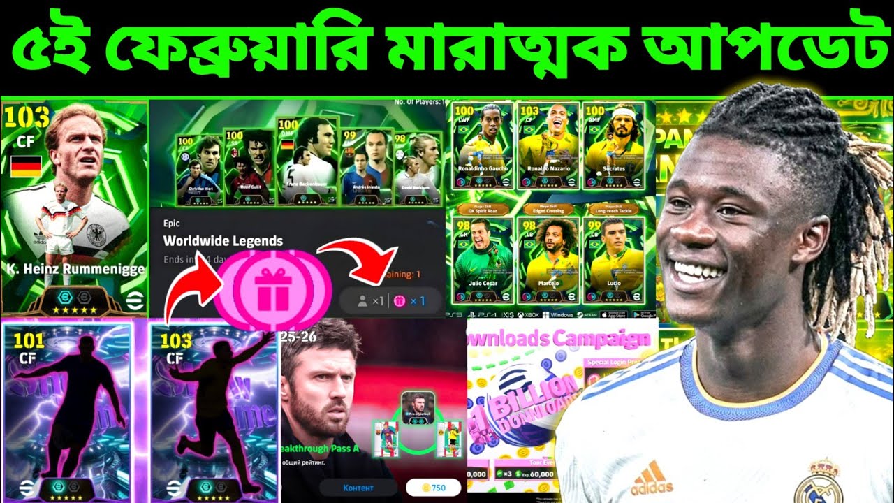৫ই ফেব্রুয়ারি মারাত্মক আপডেট দেখুন 😱 New Campaign, New Update | What is Coming Thursday in eFootball