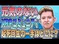 仮想通貨XRP(リップル)のクジラに聞く コミュニティーの内実と再浮上への一手