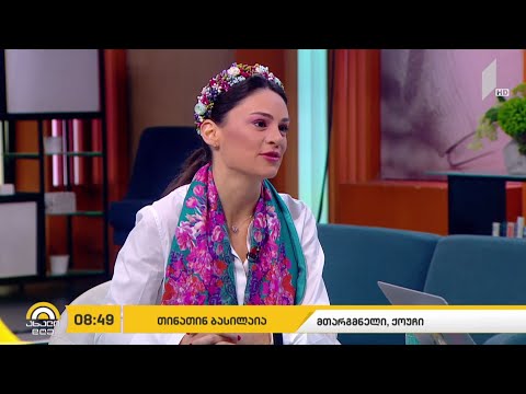 #ახალიდღე „შენი სიყვარული მჭირდება - ეს სიმართლეა?“- წიგნის პრეზენტაცია