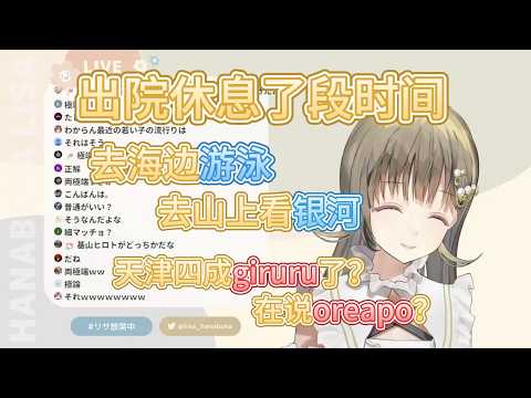 lisa出院休息了段时间体验了不少事情,还聊了喜欢的类型【英リサ/VSPO中文】