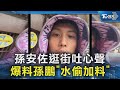 孫安佐直播爭議