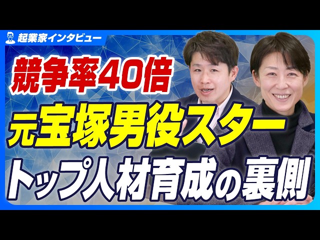 Former Takarazuka Revue male star] Behind the scenes of the