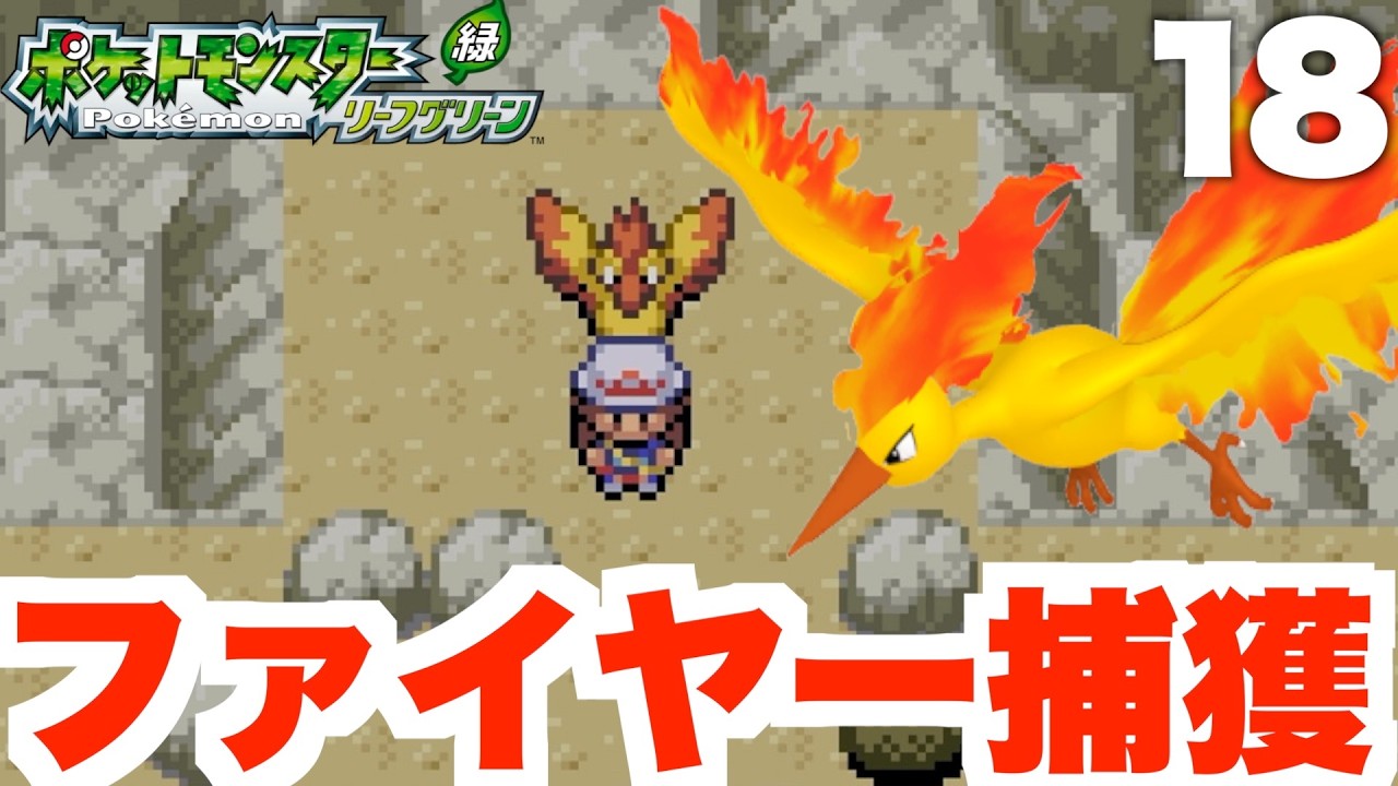 ポケモンFRLG】伝説ファイヤー入手方法！ともしび山の行き方と場所