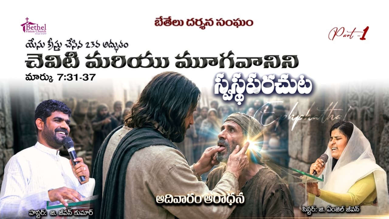 🔴Sunday Service #live || 1st Session || 01-03-26 || Ps.Jeevan Kumar Gandham