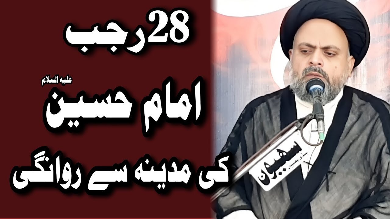 28 Rajab Madina sy Rawangi | Imam Hussain A.S | Allama Syed Akhlaq Sherazi 