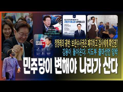 / <strong>정청래의</strong> 궤변; 검사에게 확인권? [2026.07.05]