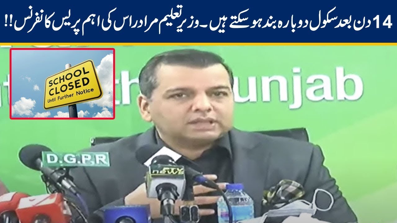 LIVE🔴Federal Minister Murad Raas Addresses Punjab Education Convention  25 08 2021