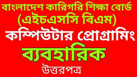 hsc bm computer programming assignment solution