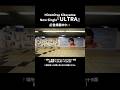 Hiromitsu Kitayama「ULTRA」OOH広告を展開中📣✨@新宿駅 #北山宏光 #ULTRA