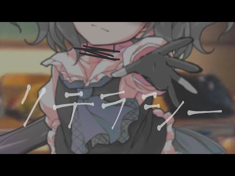 【東方改変pv】リテラシー