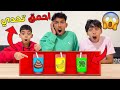 تحدي لا تشرب الكوب الخطأ صاعي كان غيموت 