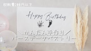 【バースデータペストリー】オリジナルのタペストリーが簡単に安くできちゃう♡作り方