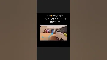 جايهم في اربيجي بلعرس 