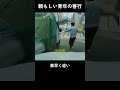 頼もしい青年の善行