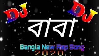 Baba rape song Dj Ajim king new( Remix) song ๐ด Baba ๐ณ๐ด๐