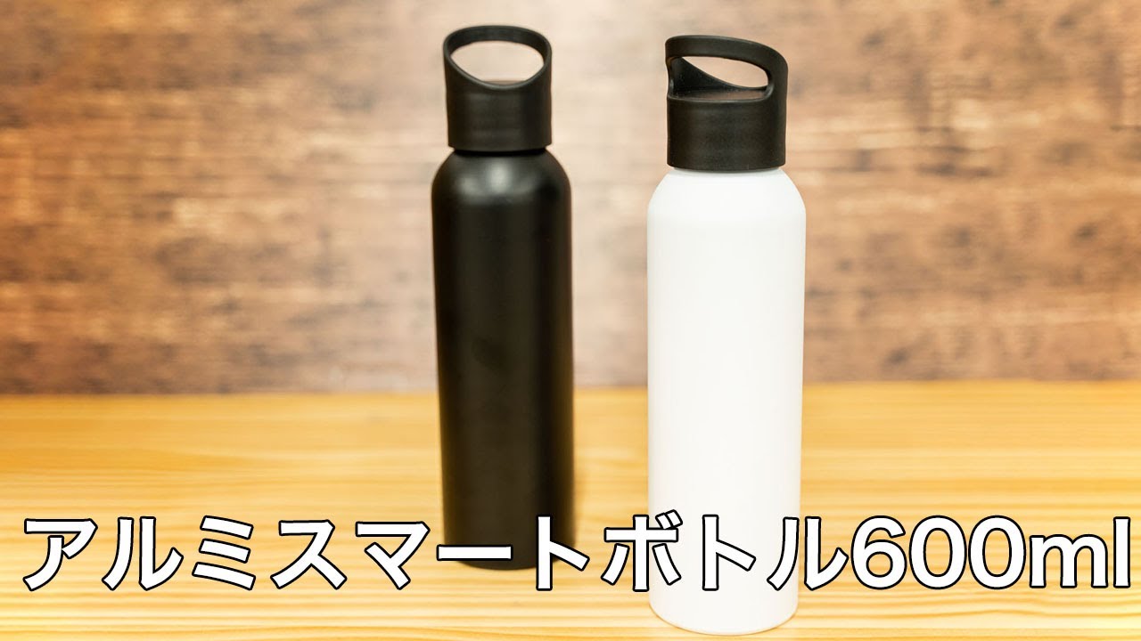 ノベルティ】アルミスマートボトル600ml - YouTube