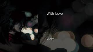 With Love - 안지연