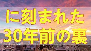 テレフォン人生相談📚 亡夫の浮気発覚78歳女性の心に刻まれた30年前の裏切りと孤独許せぬ怒りと向き合う壮絶な葛藤