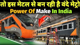 Vande Metro Body Metal Revealed ! किस धातु की बनी है वंदे मेट्रो ?