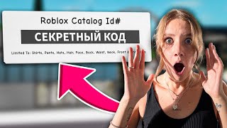 Новые СЕКРЕТНЫЕ КОДЫ ПОДПИСЧИКОВ в Брукхейвен РП Роблокс! Самые НЕОБЫЧНЫЕ КОДЫ в Brookhaven Roblox